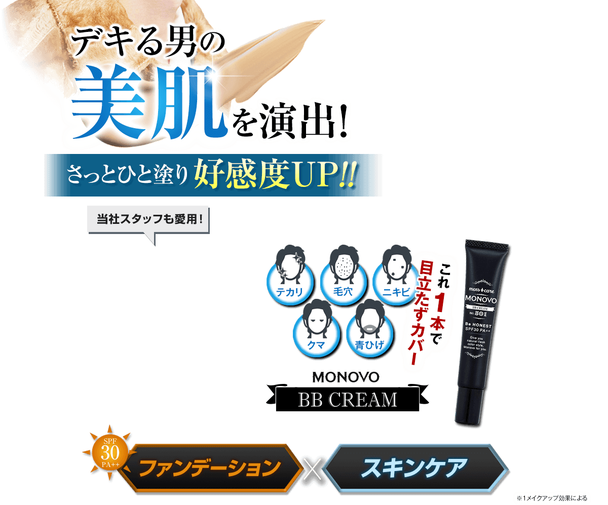 クリームspf30 Pa メンズ用 Monovo