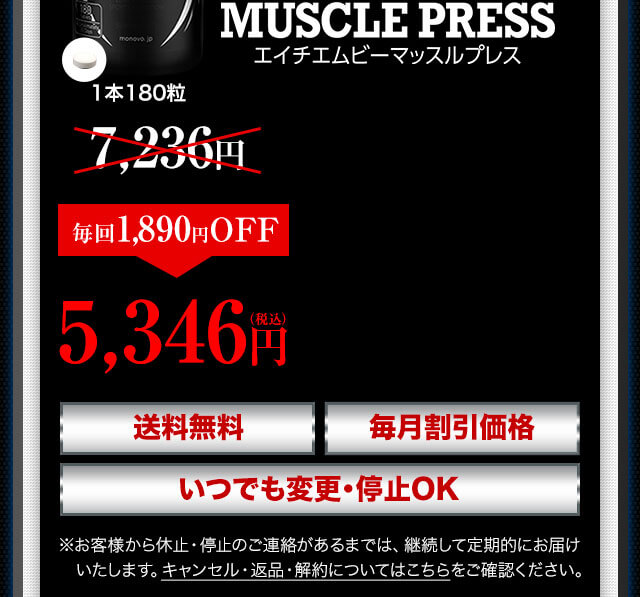 HMB MUSCLE PRESS（マッスルプレス）1位獲得！｜MONOVO