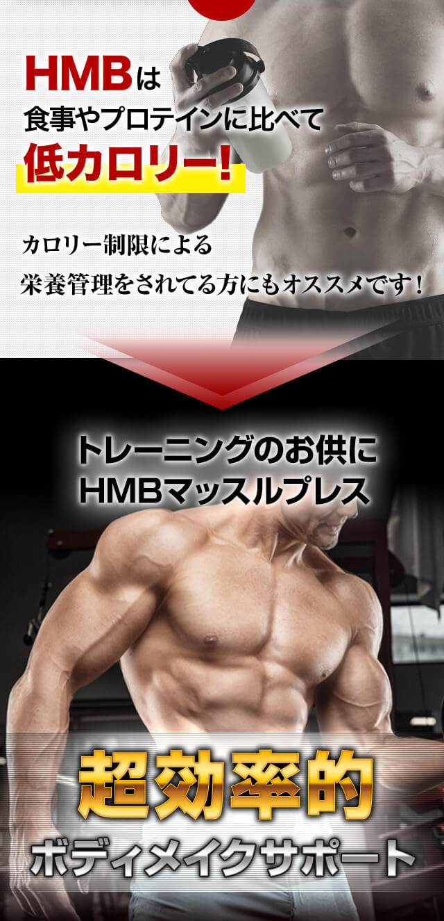 HMB MUSCLE PRESS（マッスルプレス）1位獲得！｜MONOVO